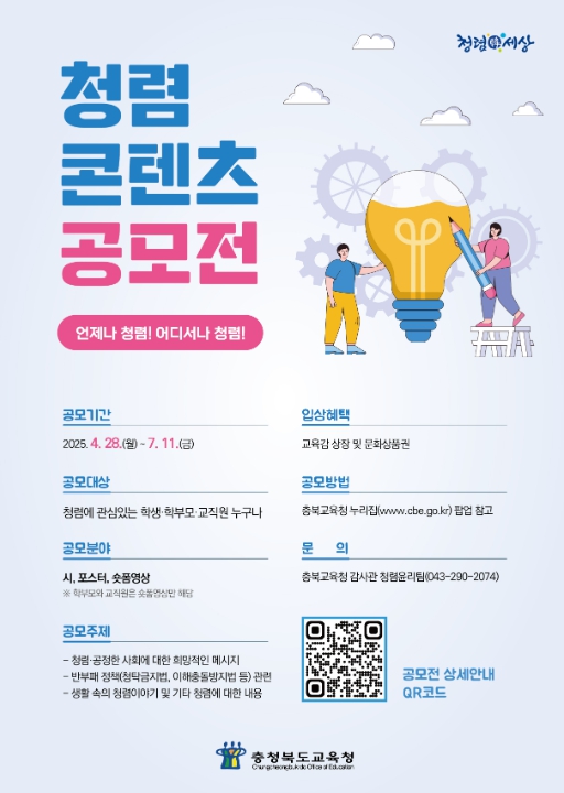 언제나 청렴! 어디서나 청렴!