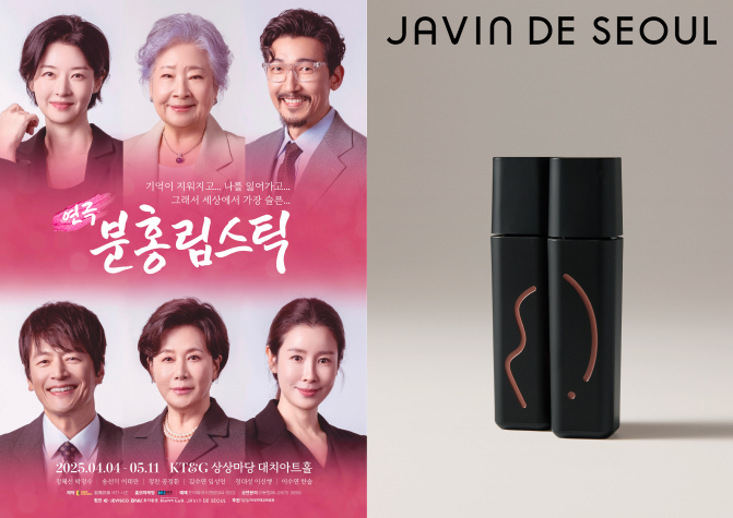 자빈드서울, 연극 '분홍립스틱'에 문화 행사 협찬