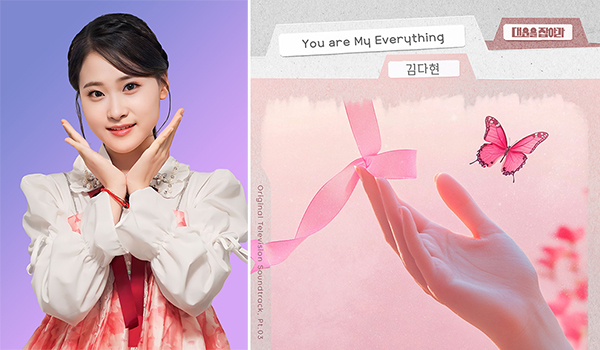 김다현, ‘대운을 잡아라’ OST ‘You are my everything’ 28일 공개…발라드 매력 뿜뿜