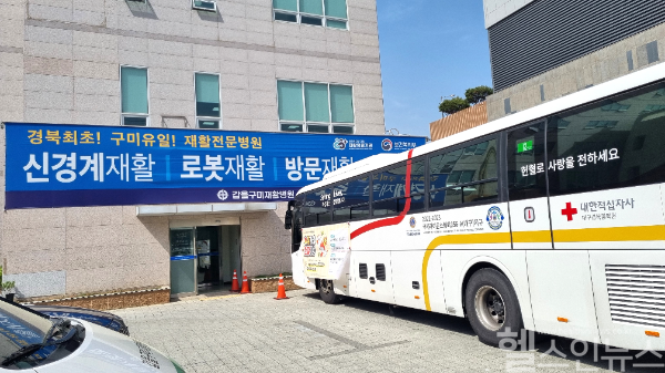 갑을구미재활병원, 생명 살리는 ‘사랑의 헌혈’ 동참 (갑을구미재활병원 제공)