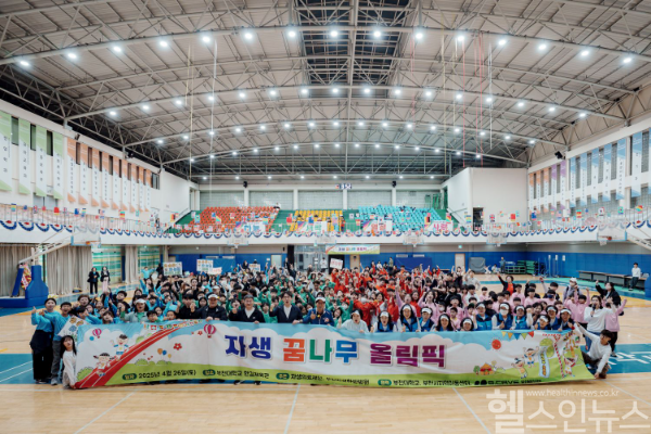 제9회 자생 꿈나무 올림픽에 참가한 어린이들이 단체사진을 촬영하고 있다. (자생한방병원 제공)