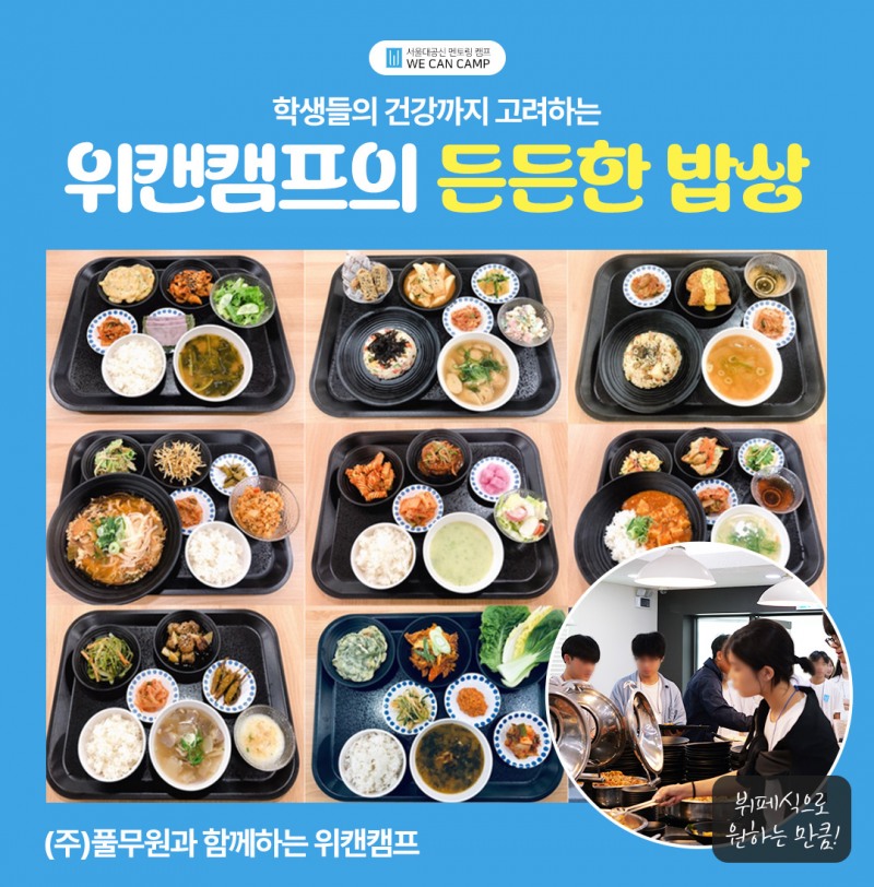 국내 최대 1:1 멘토링 서울대캠프 ‘위캔캠프’, 2025 여름방학캠프 개최…조기접수시 할인 혜택