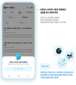 삼성화재 교통안전문화연구소, '어린이 안전 보행습관을 위한 앱 기반 보행안전 캠페인 추진' 발표