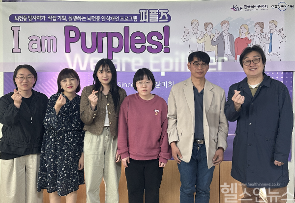 뇌전증 인식개선 프로그램 I am Purples 오리엔테이션 (한국뇌전증협회 제공)