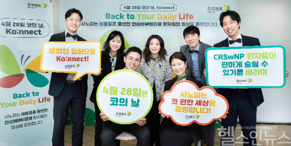 사노피, '코의 날' 맞아 만성 비부비동염 환자 응원 사내 행사 진행 (사노피 제공)