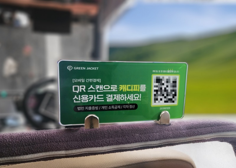 사진제공: 그린재킷