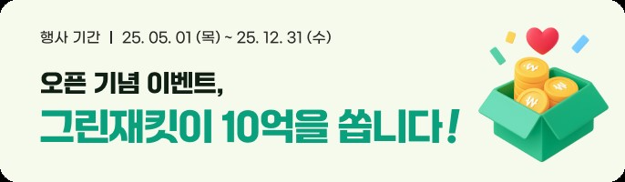 제공: 그린재킷