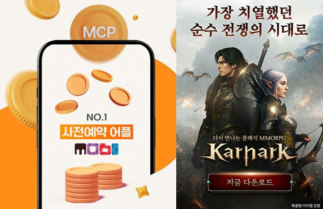 카르나크, 사전예약 앱 '모비'와 콜라보 이벤트 진행