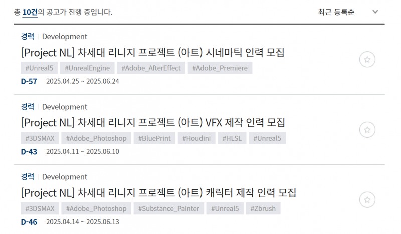 엔씨소프트 채용 사이트 '차세대 리니지 프로젝트' 관련 채용 공고(출처=엔씨소프트 채용 사이트 화면 캡쳐).