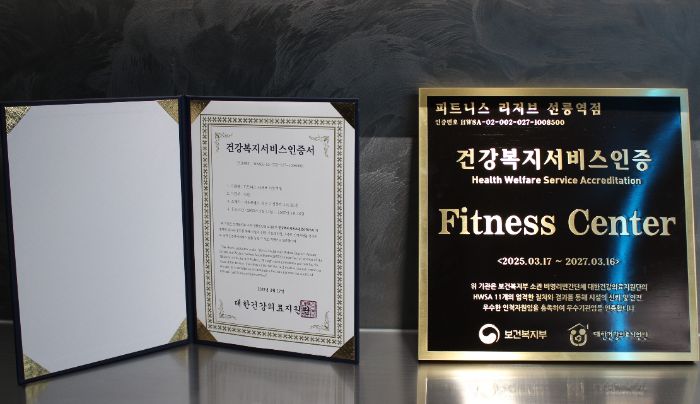 선릉역 헬스장 피트니스 리저브 선릉역점, 국내 헬스장 최초 건강복지서비스인증(HWSA) 획득