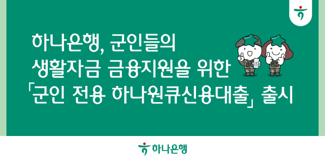 ⓒ하나은행