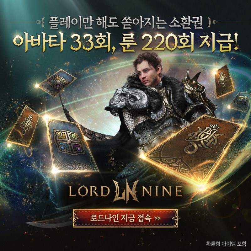 스마일게이트 '로드나인' 관련 이미지(제공=스마일게이트).