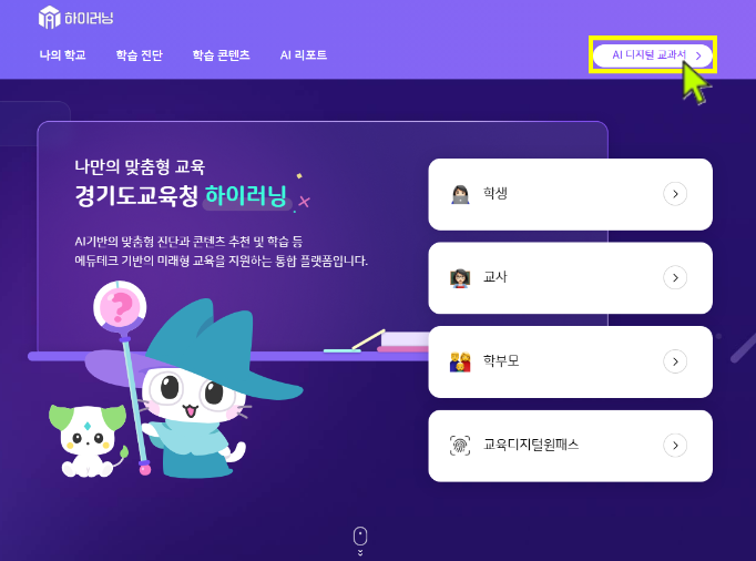 경기도교육청 제공