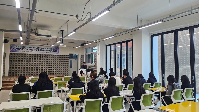 케이무브(K-Move) 스쿨 설명회