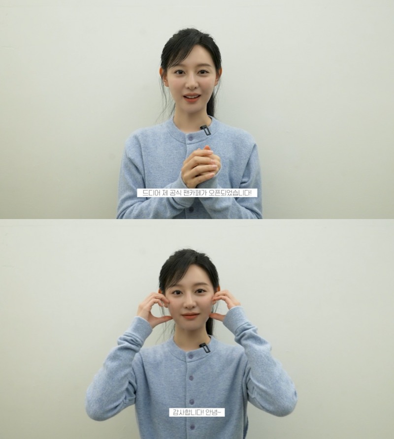 김지원, 공식 팬카페 오픈…“팬분들과 함께 할 수 있는 공간 생겨 기쁘고 설렌다”