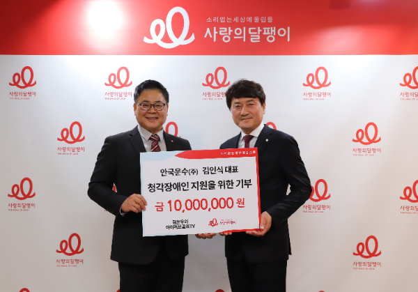 안국운수 김인식 대표(우측)와 사랑의달팽이 조영운 사무총장