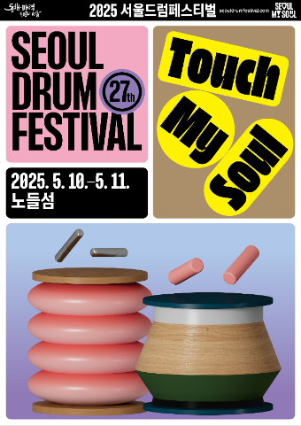 2025 서울드림페스티벌 포스터 ⓒ야마하뮤직코리아