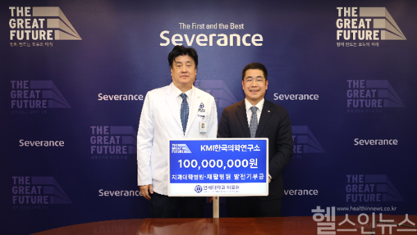 (왼쪽부터) 금기창 연세의료원장, 이광배 KMI한국의학연구소 이사장 (연세의료원 제공)