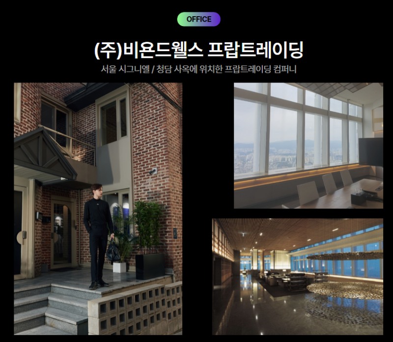 (주)비욘드웰스 ‘FUTURE PROP’, 2025년 프랍트레이더 2기 공개 채용 실시