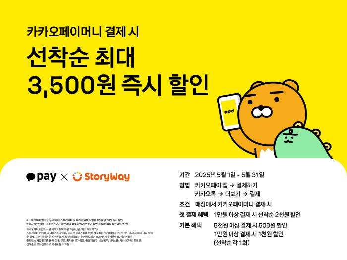 ‘가정의 달’ 5월, 스토리웨이가 준비한 특별한 선물