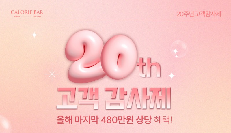 칼로리바 다이어트, 5월 가정의 달 맞이 특별 프로모션 실시