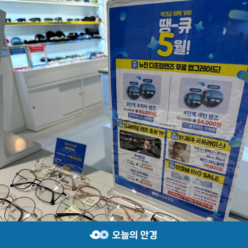윤현파트너스, ‘오늘의 안경’ 전매장 5월 프로모션 진행