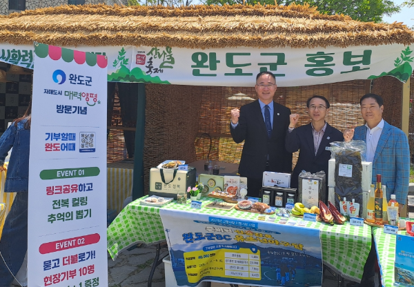 고향사랑기부제 홍보 부스. ⓒ 완도군