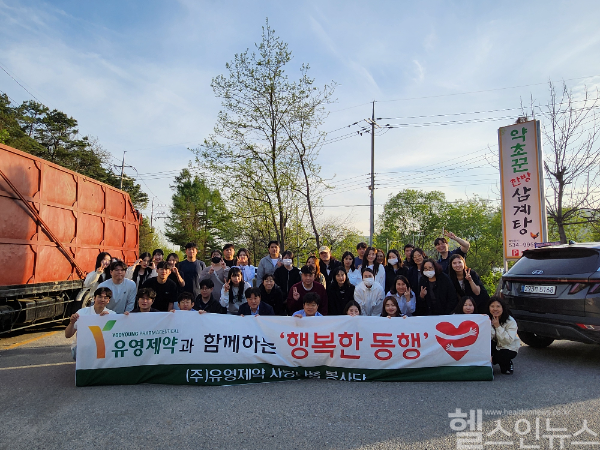 환경정화 봉사활동 종료 후 단체사진 (유영제약 제공)