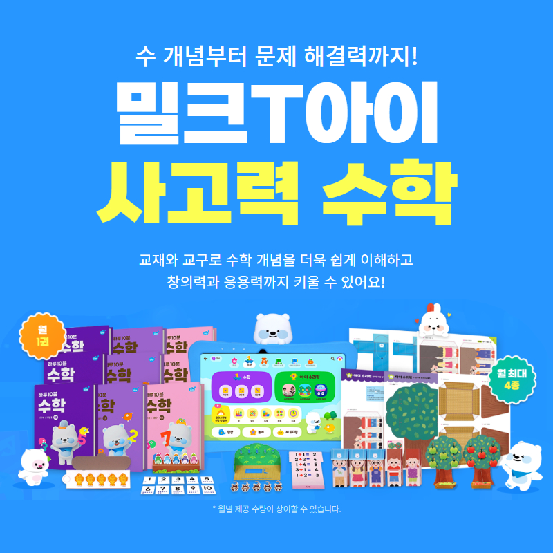 천재교과서, 밀크티아이 수학학습지 서비스 업그레이드