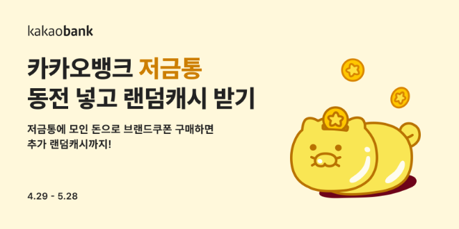 ⓒ카카오뱅크