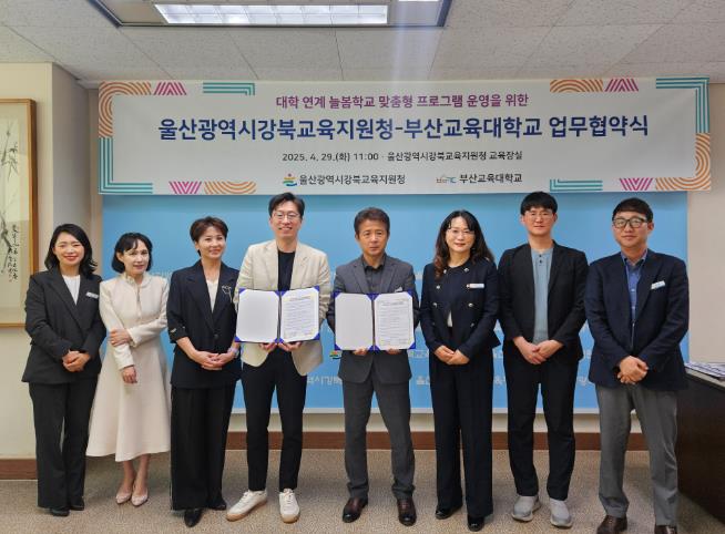 강북교육지원청, 부산교대와 늘봄학교 성장 지원 맞손