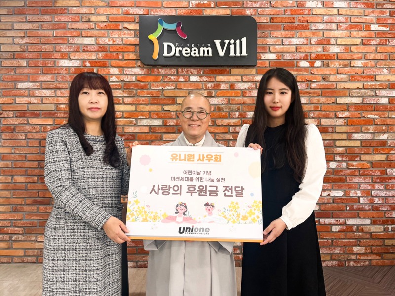 유니원 사우회, 어린이날 맞아 아동복지시설에 바자회 수익금 전액 전달