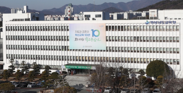 경상남도교육청