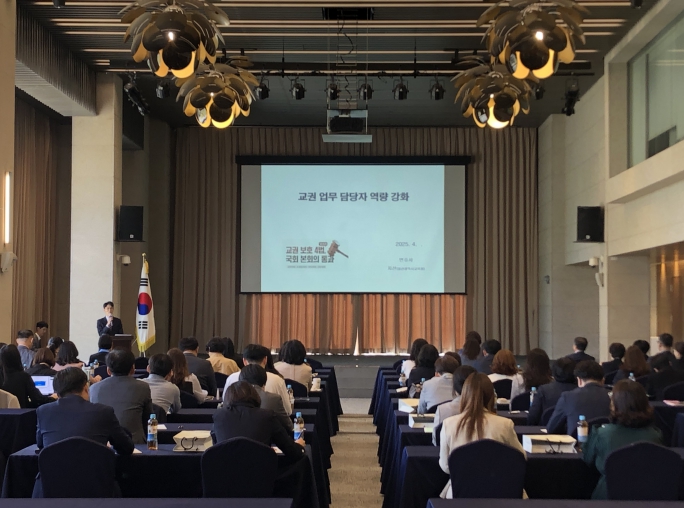 경북교육청, 2025년 교육지원청 교권 업무 담당자 역량 강화 연수 개최