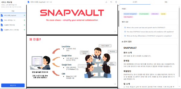 스냅볼트, PBC 업무 최적화된 협업 자동화 솔루션 베타 오픈