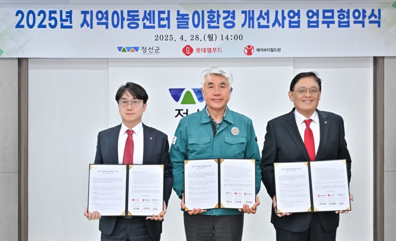 롯데웰푸드가 국제아동권리 NGO 세이브더칠드런, 강원도 정선군과 함께 ‘해피홈 13호’ 조성을 위한 3자 업무협약(MOU)을 체결했다. (롯데웰푸드 제공)