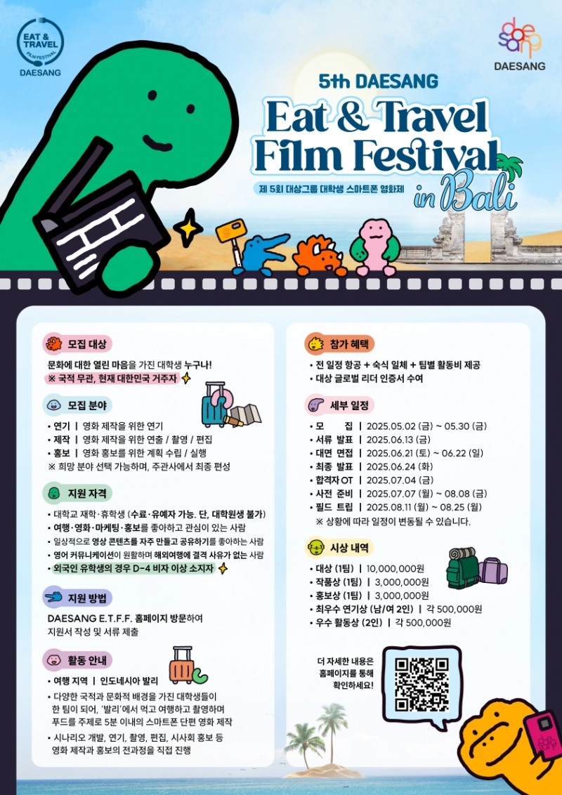 대상그룹이 오는 5월 2일부터 30일까지 제5회 대학생 스마트폰 영화제 ‘DAESANG E.T.F.F.’의 참가자를 모집한다. (대상그룹 제공)