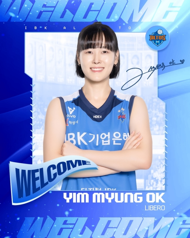 임명옥, IBK기업은행으로 트레이드