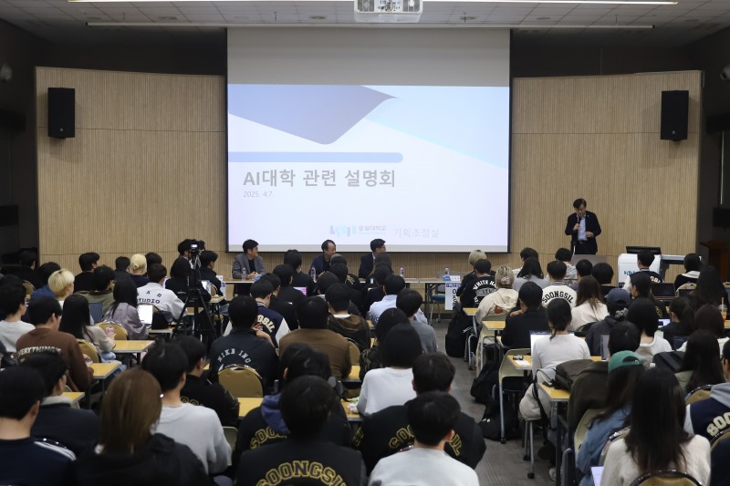 숭실대, 국내 최초 AI대학 신설 29일 발표(사진제공=숭실대학교)