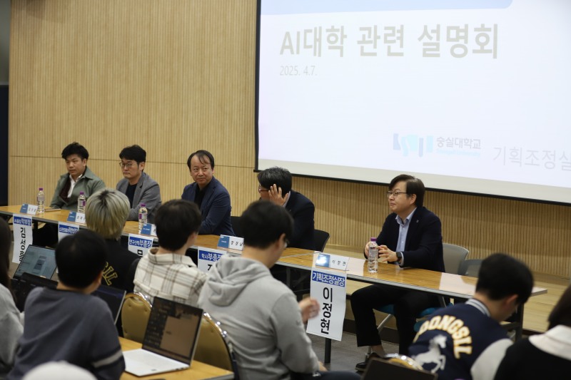 숭실대,국내 최초 AI대학 신설 설명회 (사진제공=숭실대학교)