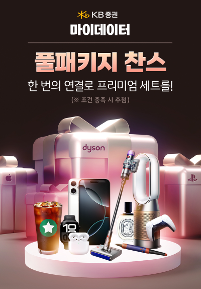 KB증권은 다음달 마이데이터 2.0 시행을 앞두고 오는 5월 31일까지 마이데이터 풀패키지 찬스 이벤트를 진행한다고 30일 밝혔다. ⓒ KB증권