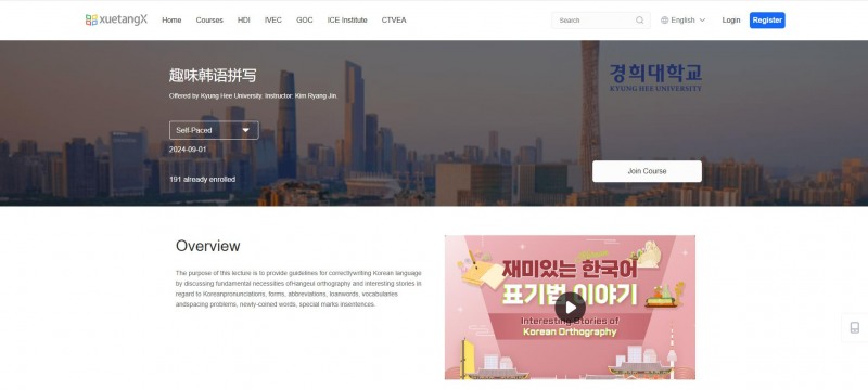 중국의 MOOC 플랫폼 ‘쉬에탕X(XuetangX)에 업로드 된 국어국문학과 김양진 교수의 ‘재미있는 한국어 표기법 이야기’ 강의 모습 (사진제공=경희대)