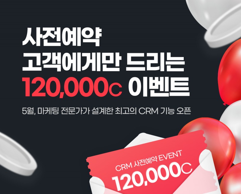 플렉스지, ‘플렉스지 CRM’ 5월 정식 출시…사전예약 이벤트 진행