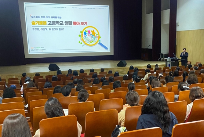 고등학교 1학년 학부모를 위한 진로교육 연수