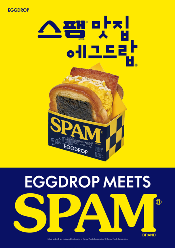 스팸이 에그 속에 쏙! 에그드랍, 콜라보 메뉴 출시 예고
