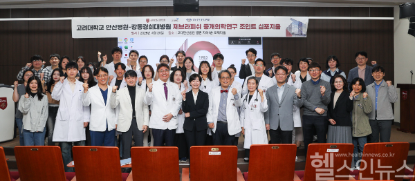 고대안산병원-강동경희대병원, 제브라피쉬 중개의학 공동 학술행사 개최 (고대안산병원 제공)