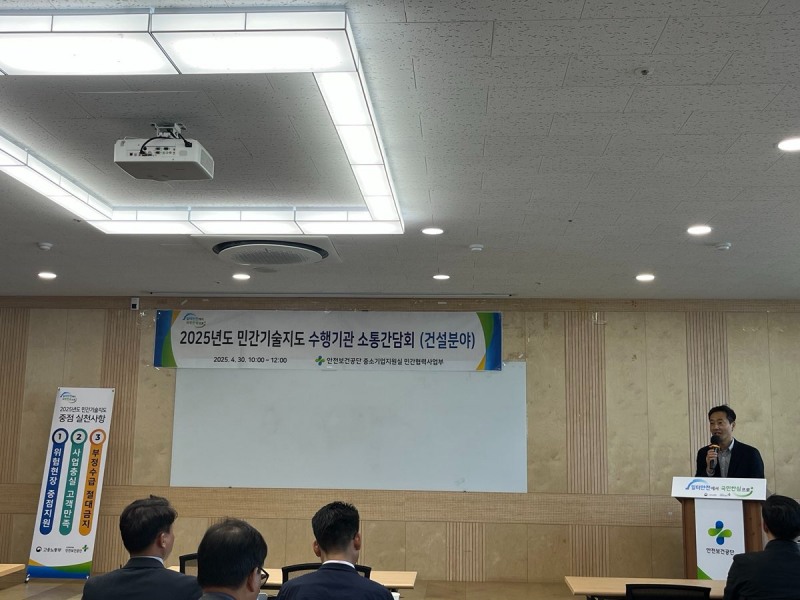 안전보건공단은 이달 29일부터 30일까지 이틀간 총 4회에 걸쳐 민간기술지도 수행기관 대표자 및 대표수행요원을 대상으로 소통 간담회를 실시했다./안전보건공단