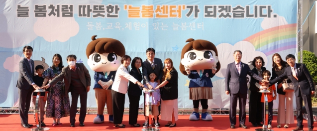 ‘동부 거점형 늘봄센터 개소식’ 개최
