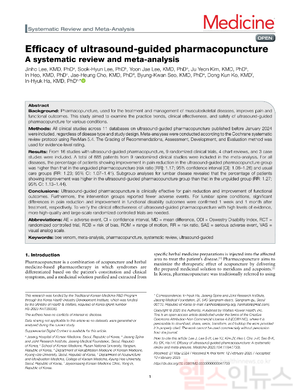 ‘메디슨(Medicine (IF=1.4))에 게재된 해당 논문 표지 (자생한방병원 제공)