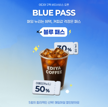ⓒ이디야커피
